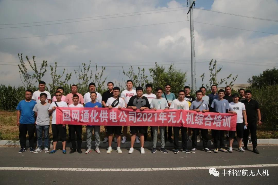 电力巡线有了“空中眼”中科智航电力培训班无人机驾驶员顺利毕业！